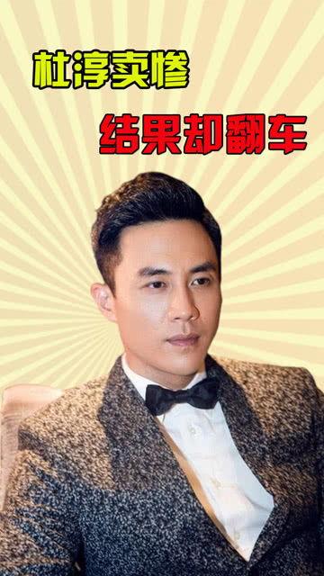 杜淳天涯八卦,揭秘明星背后的故事与争议